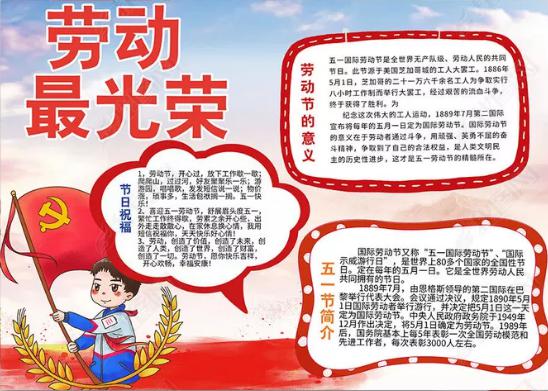 关于劳动节的作文：劳动最光荣_450字