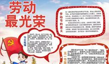 关于劳动节的作文：劳动最光荣_450字