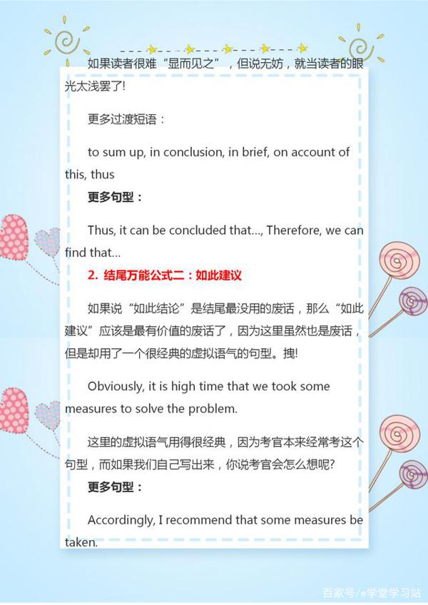 初中英语作文必备素材:满分开头结尾+万能句型,这些作文不用愁 3