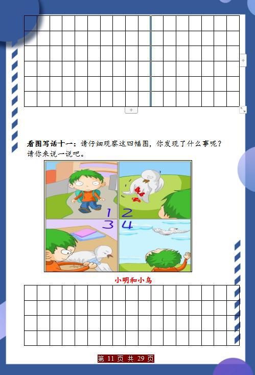 1—3年级“看图作文”训练,每周都练练,3年作文“稳拿”高分! 11