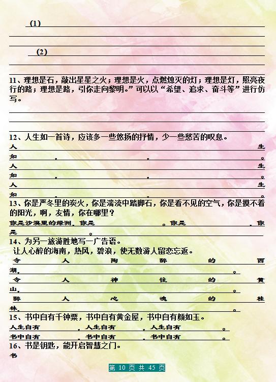 1—6年级：精美句子仿写“100例”，掌握这份，成绩孩子满分作文 10