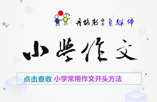 “读书破万卷,下笔如有神”多读书才能好作文!