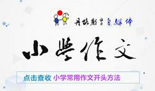 “读书破万卷，下笔如有神”多读书才能好作文！