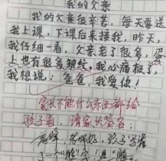 小学生作文太直白，爸爸“无地自容”，网友：都是“人才”！ 1