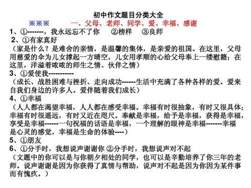 感恩老师作文初中作文