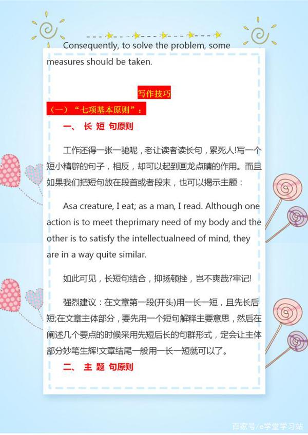 初中英语作文必备素材:满分开头结尾+万能句型,这些作文不用愁 4