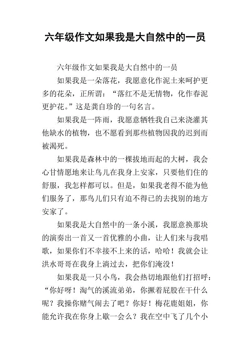 让真情自然流露作文六年级700字