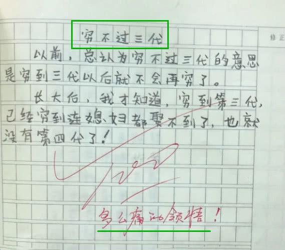 小学生作文太直白，爸爸“无地自容”，网友：都是“人才”！ 2