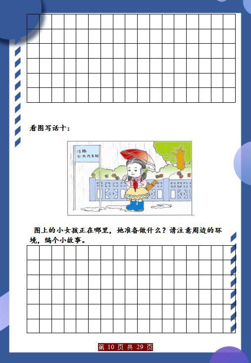 1—3年级“看图作文”训练,每周都练练,3年作文“稳拿”高分! 10