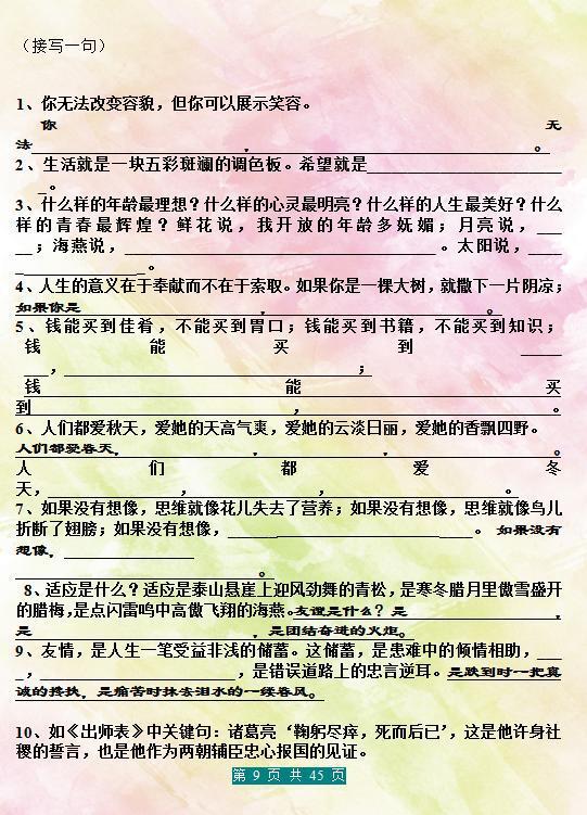 1—6年级：精美句子仿写“100例”，掌握这份，成绩孩子满分作文 9