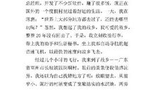 二十年后的家乡作文600字五年级