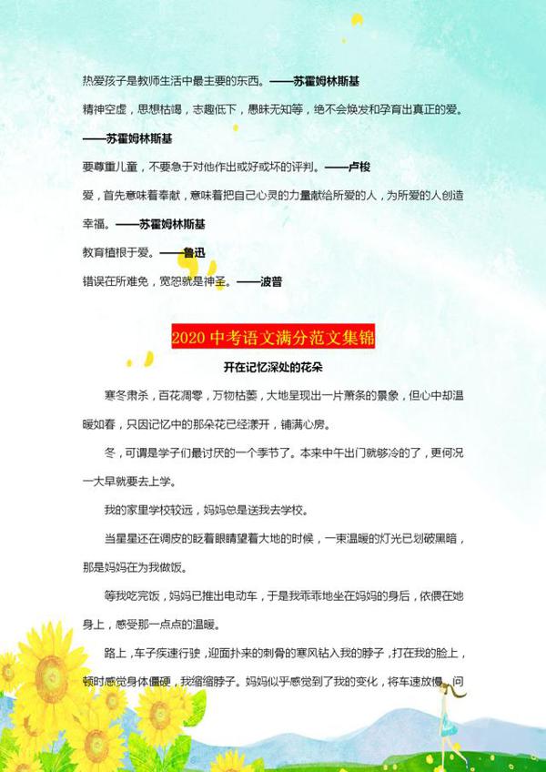 中考作文预测+范文汇总素材，语文老师说可信度很高，同学快背熟 4