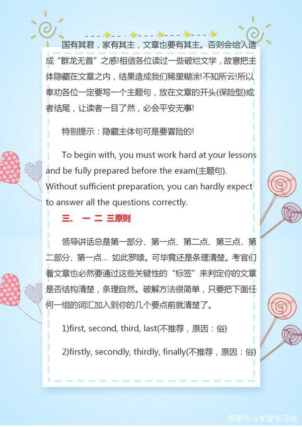 初中英语作文必备素材:满分开头结尾+万能句型,这些作文不用愁 5