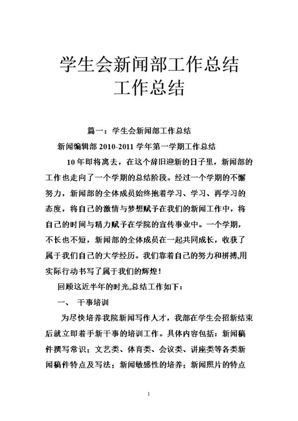 精选学生会部门工作总结五篇