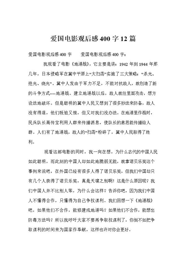 [电影征文] 《一条狗的使命》观后感_400字