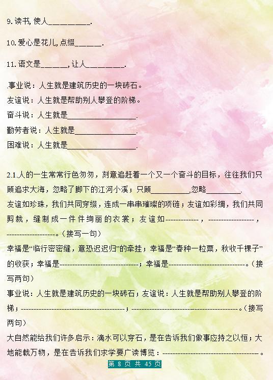 1—6年级：精美句子仿写“100例”，掌握这份，成绩孩子满分作文 8