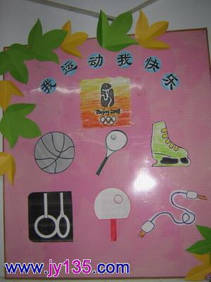 幼儿园中班体育教案：气球乐翻天
