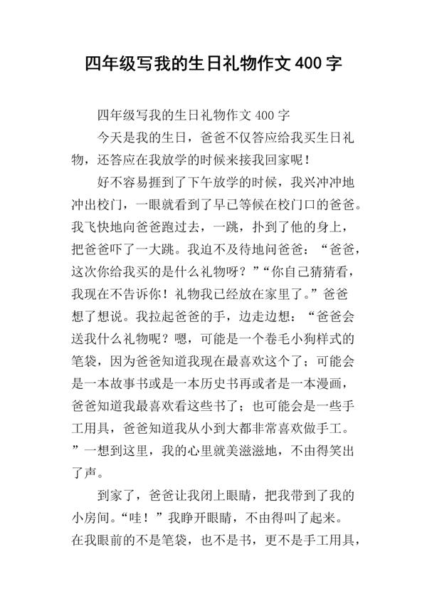 我的生日礼物_650字