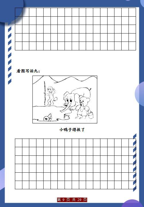 1—3年级“看图作文”训练,每周都练练,3年作文“稳拿”高分! 9