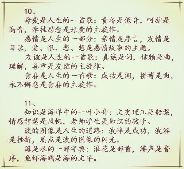 气势磅礴的800句排比句,用在作文里,阅卷老师不忍“扣1分”! 4