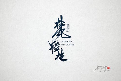 半生_800字