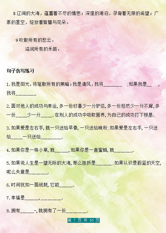 1—6年级：精美句子仿写“100例”，掌握这份，成绩孩子满分作文 7