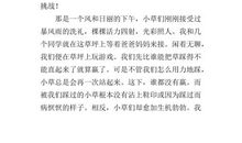 生命的可贵 赞美生命的作文300字