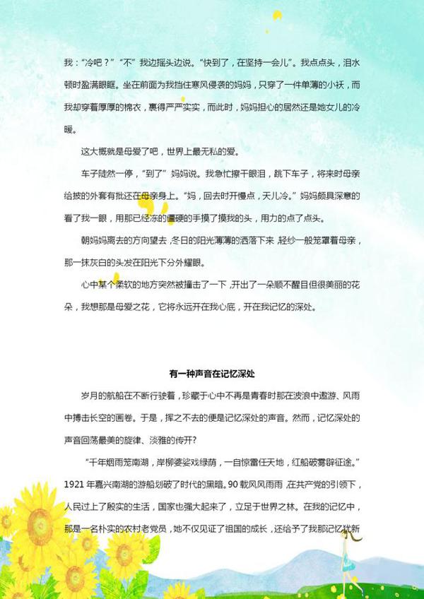 中考作文预测+范文汇总素材，语文老师说可信度很高，同学快背熟 5