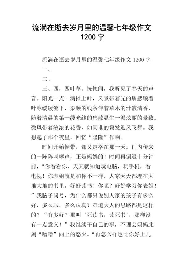 流淌在逝去岁月里的作文