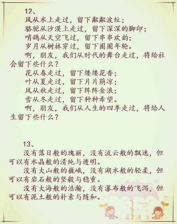 气势磅礴的800句排比句,用在作文里,阅卷老师不忍“扣1分”! 5