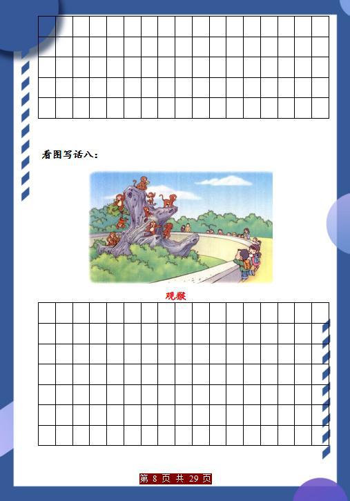 1—3年级“看图作文”训练,每周都练练,3年作文“稳拿”高分! 8