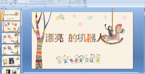 爱跳舞的机器人幼儿园大班音乐教案