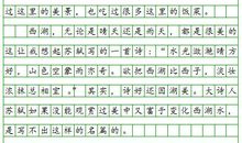 六月的西湖 五年级写景作文300字