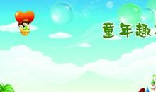 童年难忘的事 我的童年趣事作文500字