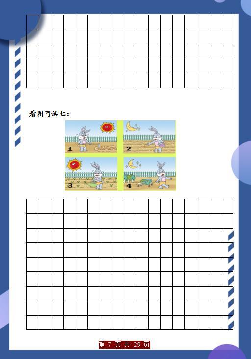 1—3年级“看图作文”训练,每周都练练,3年作文“稳拿”高分! 7