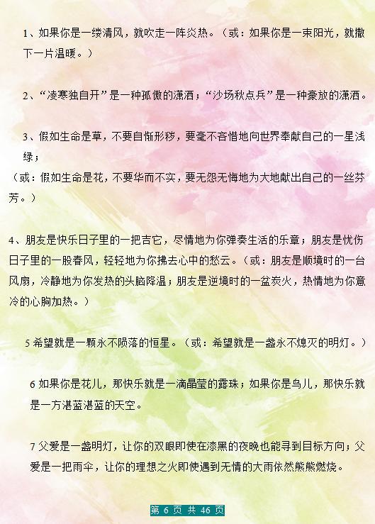 1—6年级：精美句子仿写“100例”，掌握这份，成绩孩子满分作文 6
