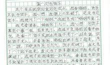 难忘的“第一次” 四年级记事作文400字