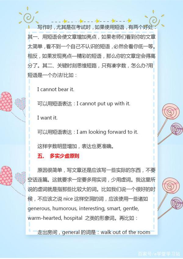 初中英语作文必备素材:满分开头结尾+万能句型,这些作文不用愁 7
