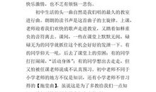 七年级生活二三事_600字