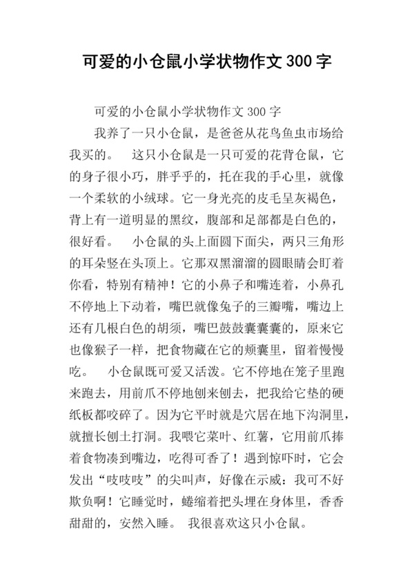 初三状物作文：柳枝哨_900字