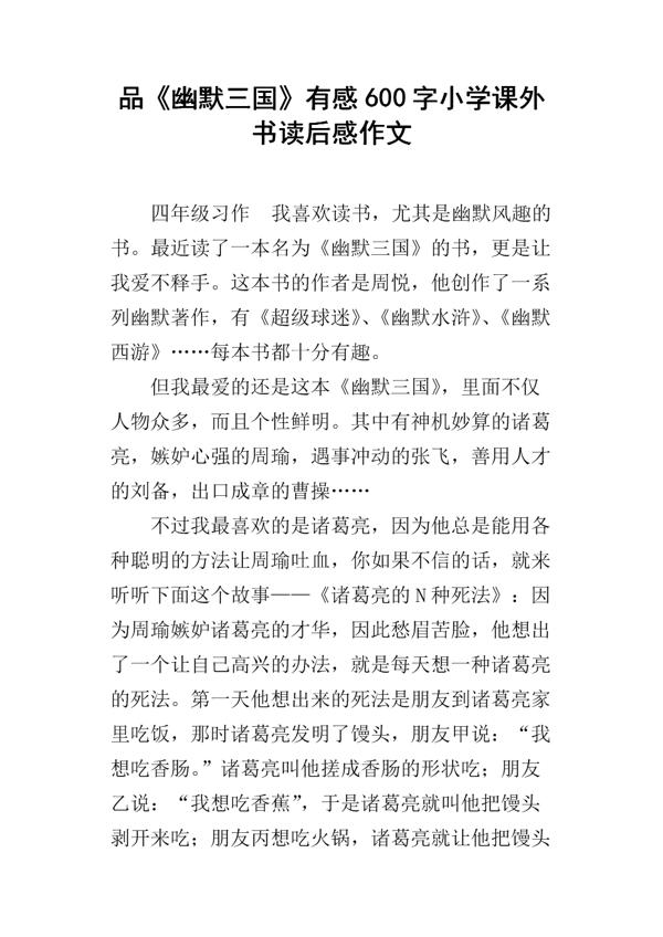 读《读者》有感-小学读后感600字