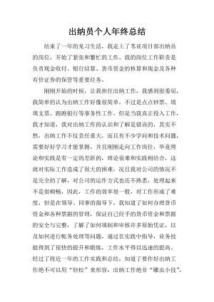 出纳的年终工作总结3篇