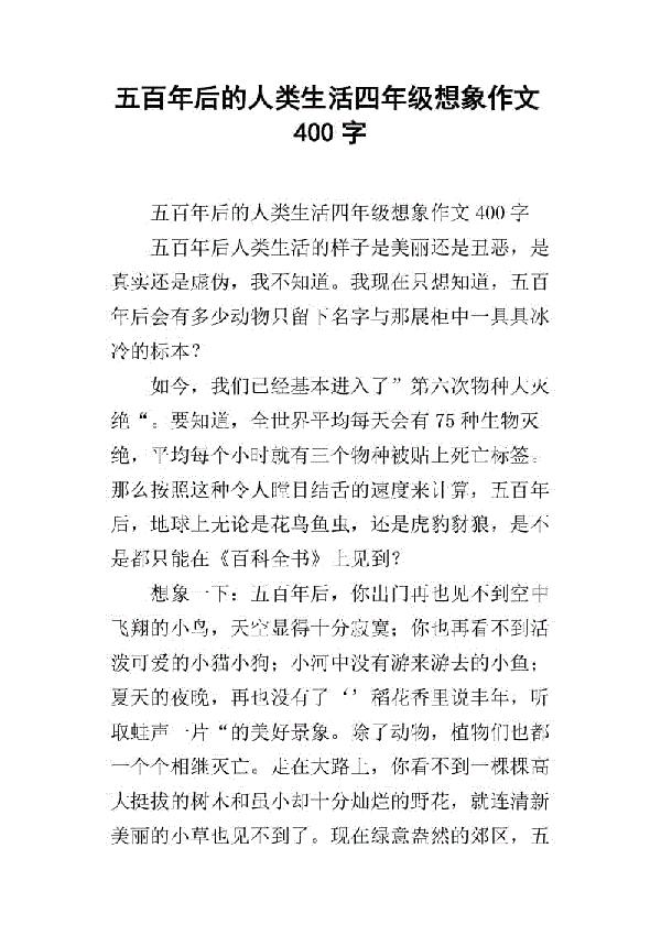 科技的一天 四年级记叙文400字
