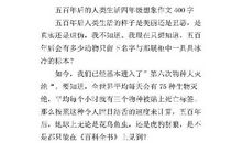 科技的一天 四年级记叙文400字