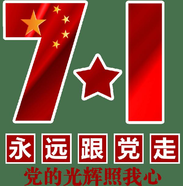 党的光辉照我心_1200字