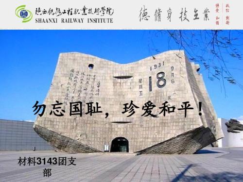 关于九一八事变的作文：参观九一八纪念馆_300字