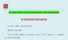 初一新生代表军训开幕4分钟发言稿