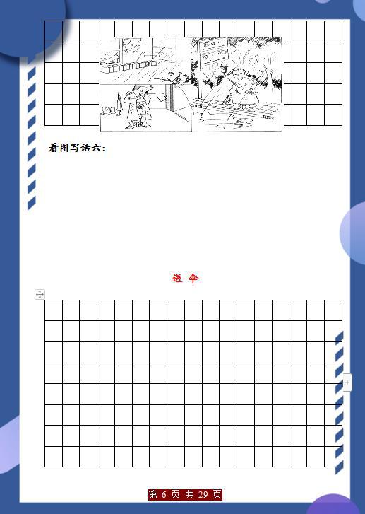 1—3年级“看图作文”训练,每周都练练,3年作文“稳拿”高分! 6