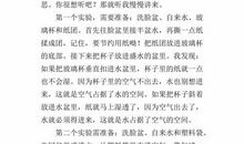 有趣的科学实验 五年级记叙文700字