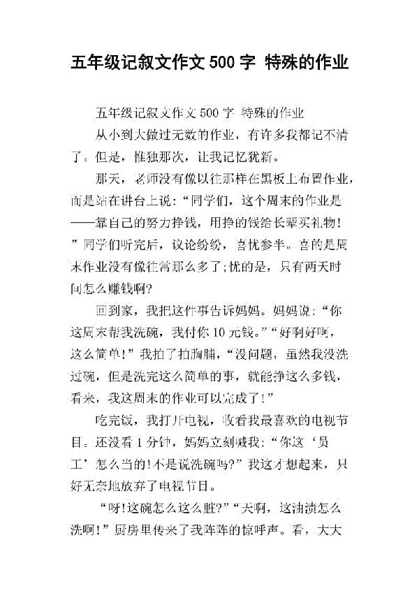 等待108路 五年级记叙文500字
